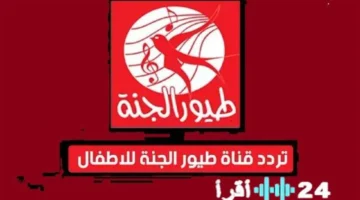 تحديث التردد الجديد.. ضبط قناة طيور الجنة على قمر نايل سات وعرب سات